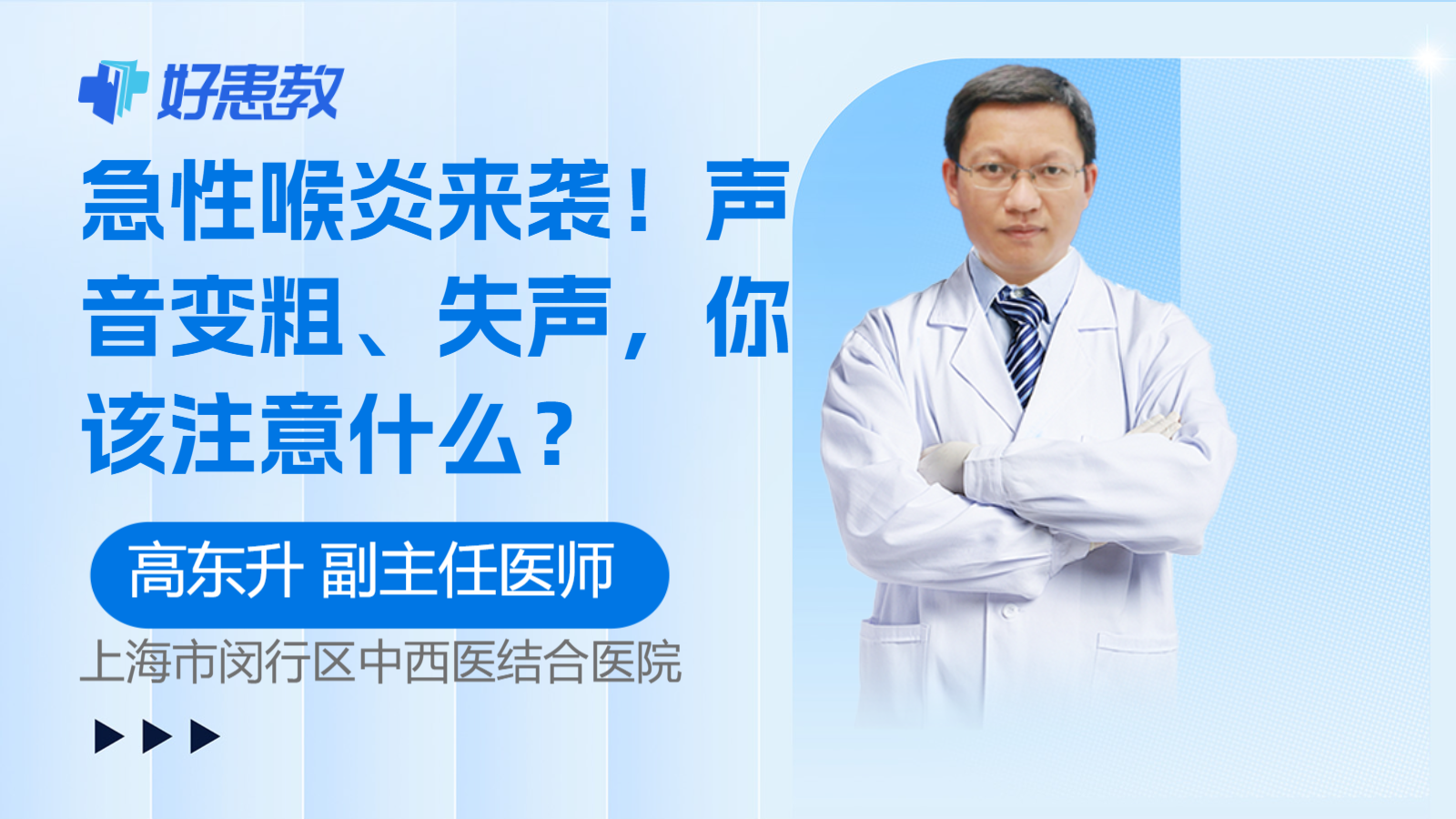 声音变粗、<span style="color: #da4707">失声</span>，你该注意什么？