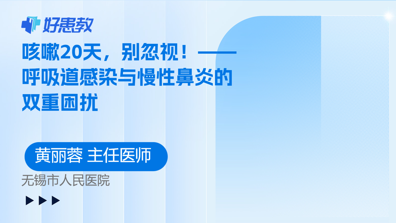 <span style="color: #da4707">咳嗽</span>20天，别忽视！——呼吸道感染与慢性鼻炎的双重<span style="color: #da4707">困扰</span>