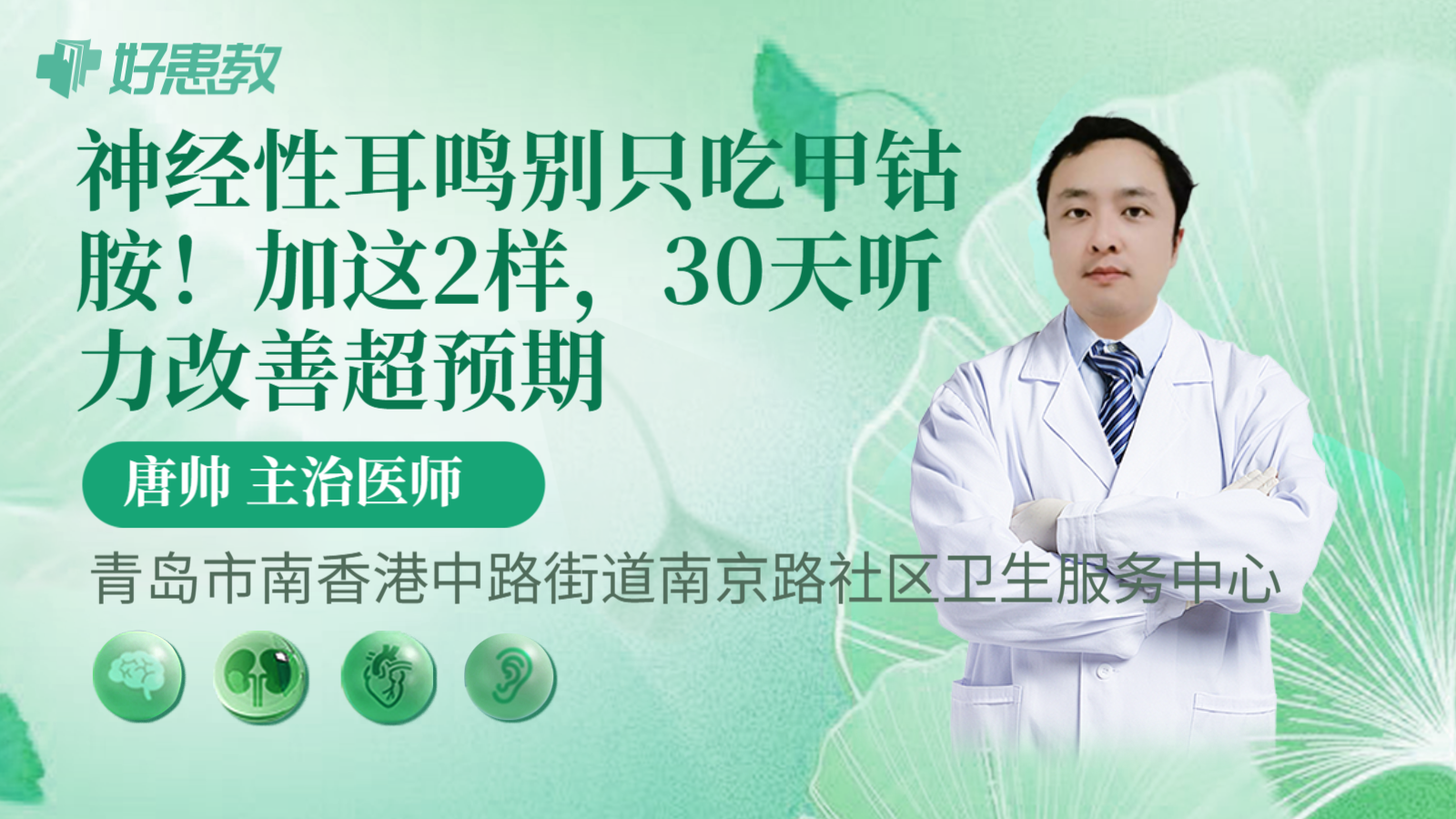 科普，神经性耳鸣别只吃甲钴胺！加这2样，30天听力改善超预期