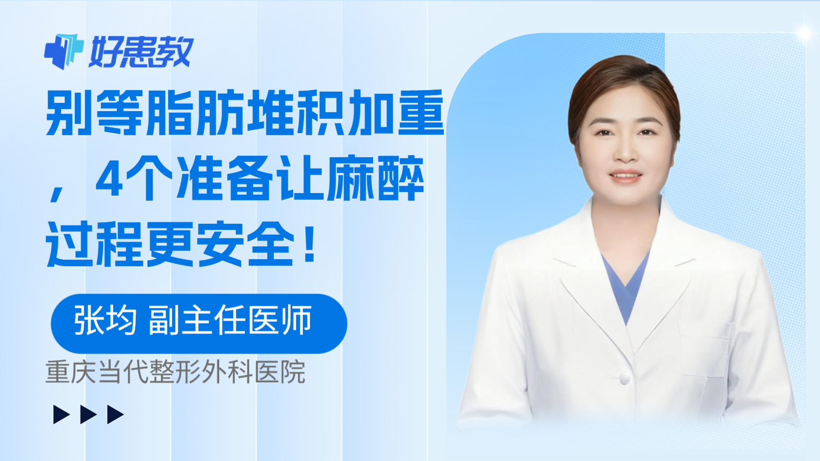 科普,别等脂肪堆积加重,4个准备让麻醉过程更安全!