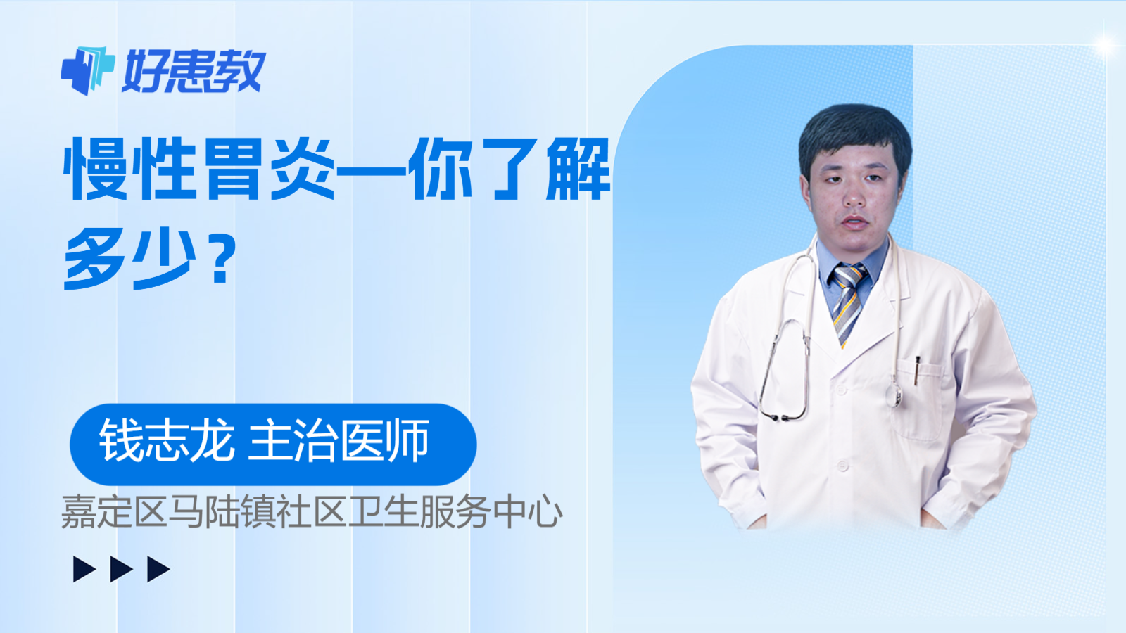 慢性<span style="color: #da4707">胃炎</span>—你了解多少？