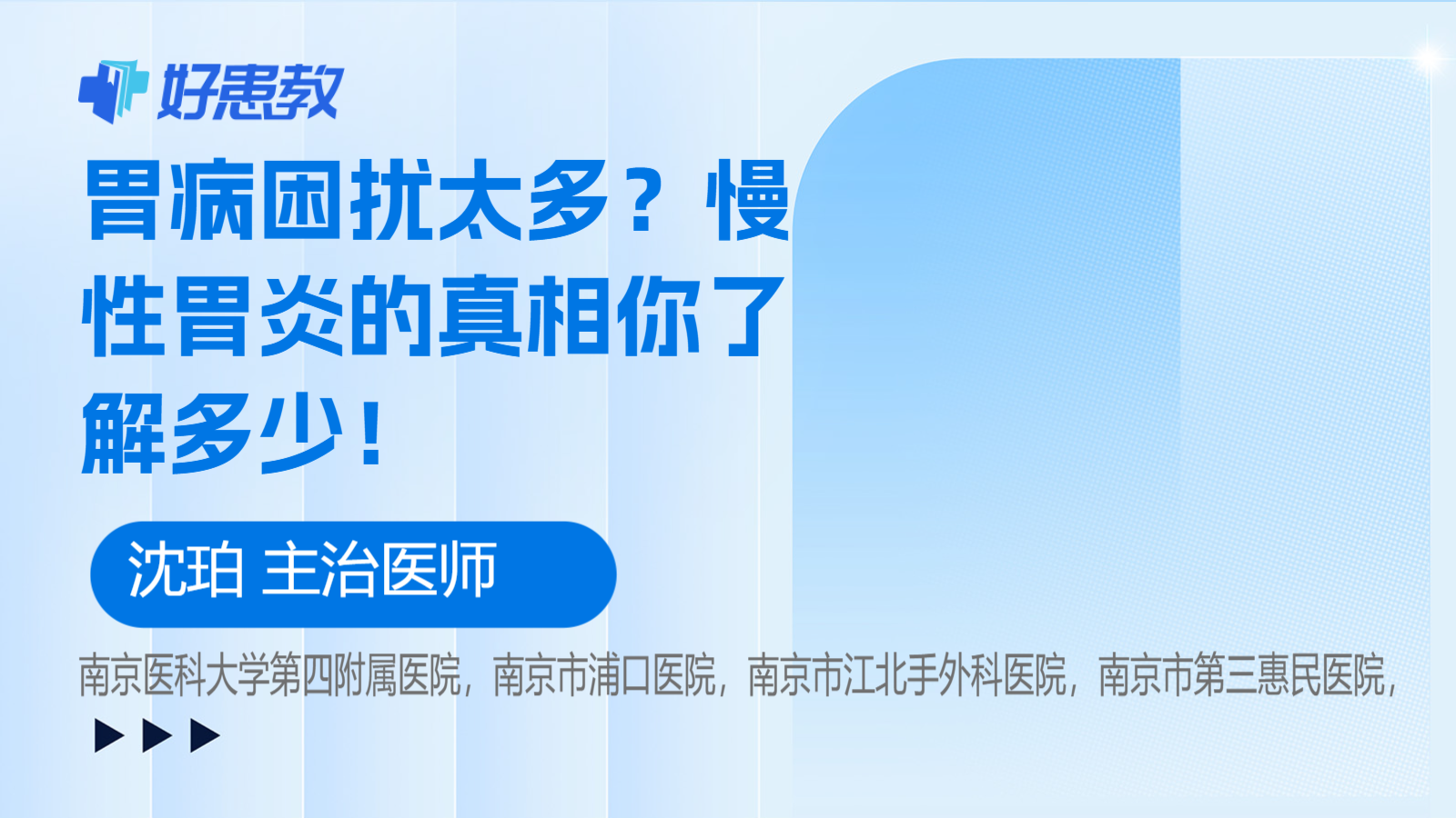 <span style="color: #da4707">胃病</span>困扰太多？<span style="color: #da4707">慢性</span>胃炎的真相你了解多少！