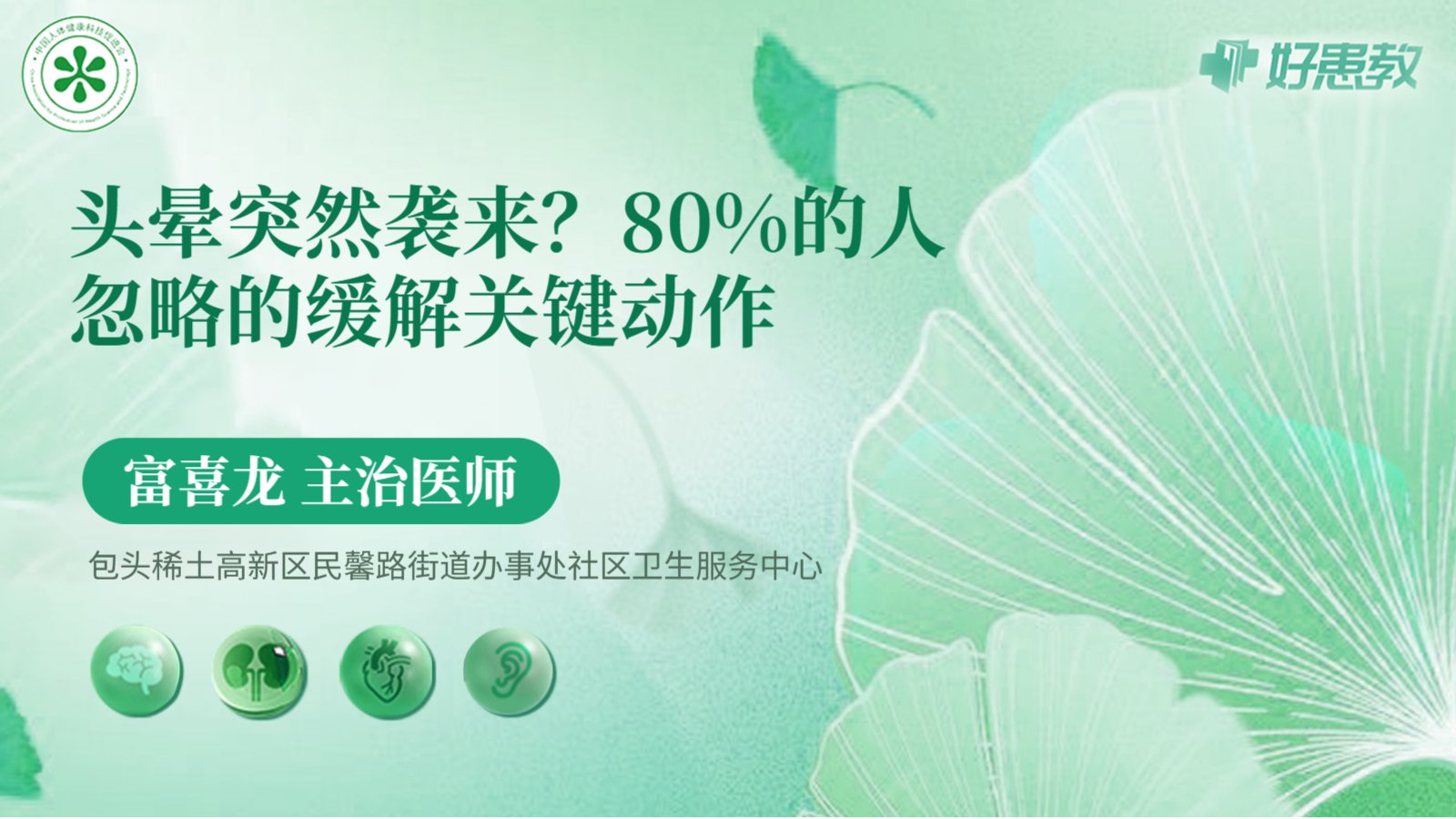 科普，头晕<span style="color: #da4707">突然</span>袭来？80%的人忽略的缓解关键动作