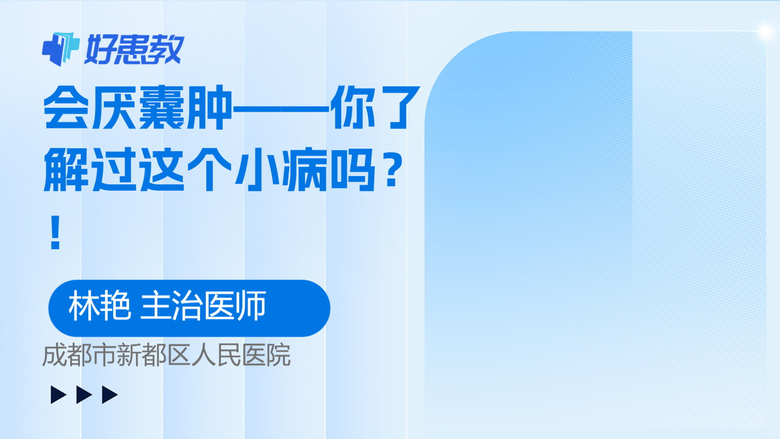 <span style="color: #da4707">会厌</span><span style="color: #da4707">囊肿</span>——你了解过这个小病吗？！