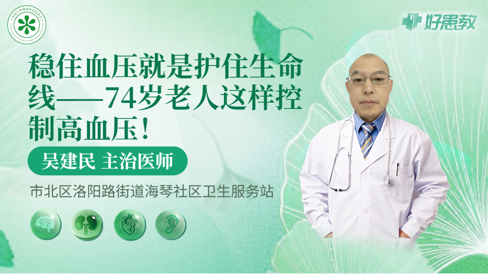 科普，稳住血压就是护住<span style="color: #da4707">生命线</span>——74岁老人这样控制高血压！