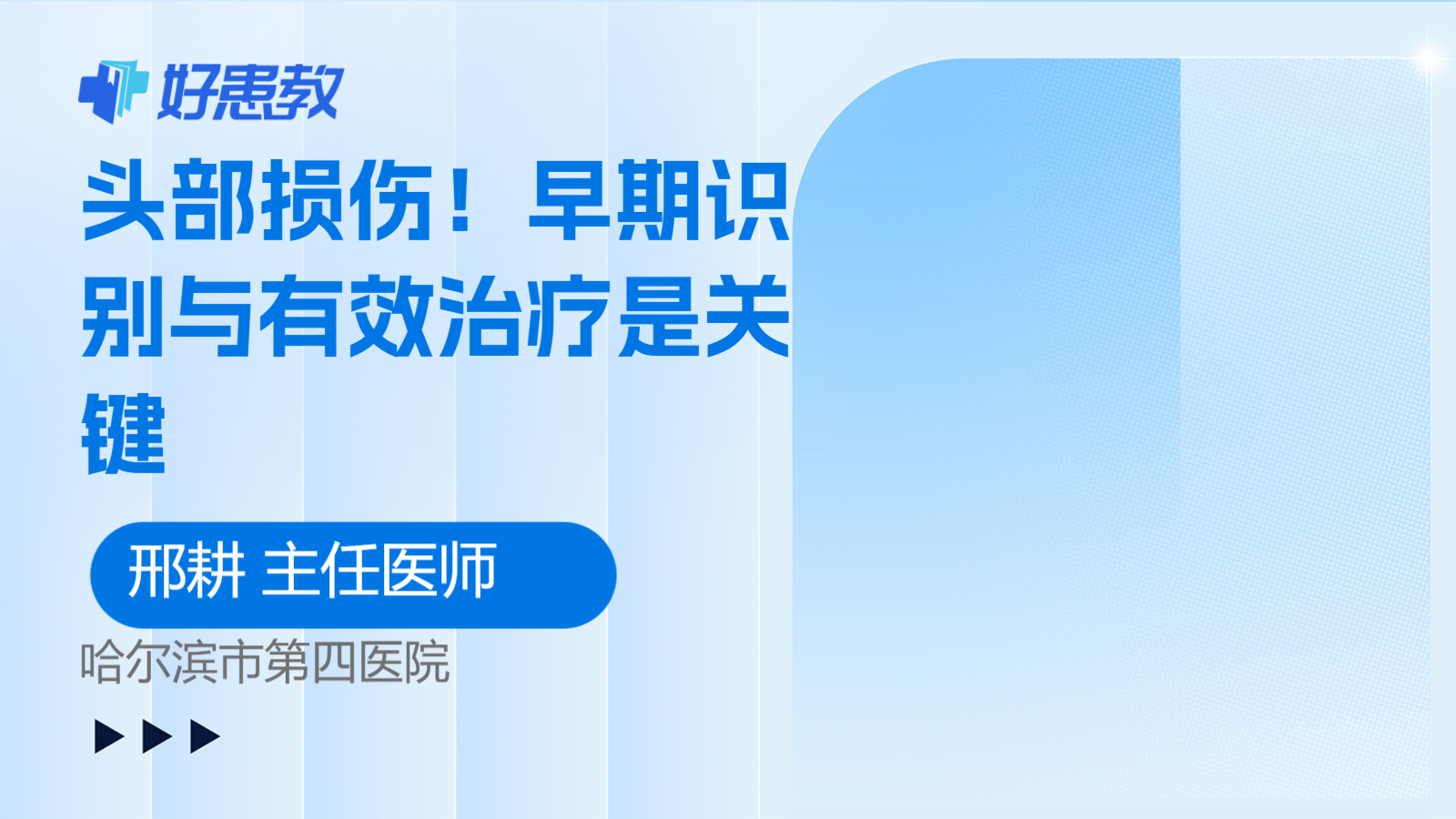 <span style="color: #da4707">早期</span><span style="color: #da4707">识别</span>与有效治疗是关键