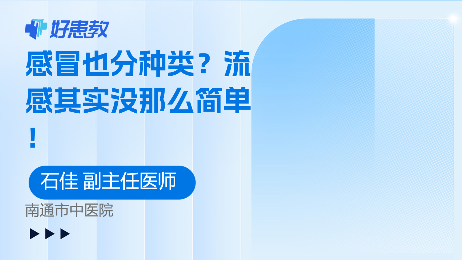 <span style="color: #da4707">流感</span>其实没那么简单！