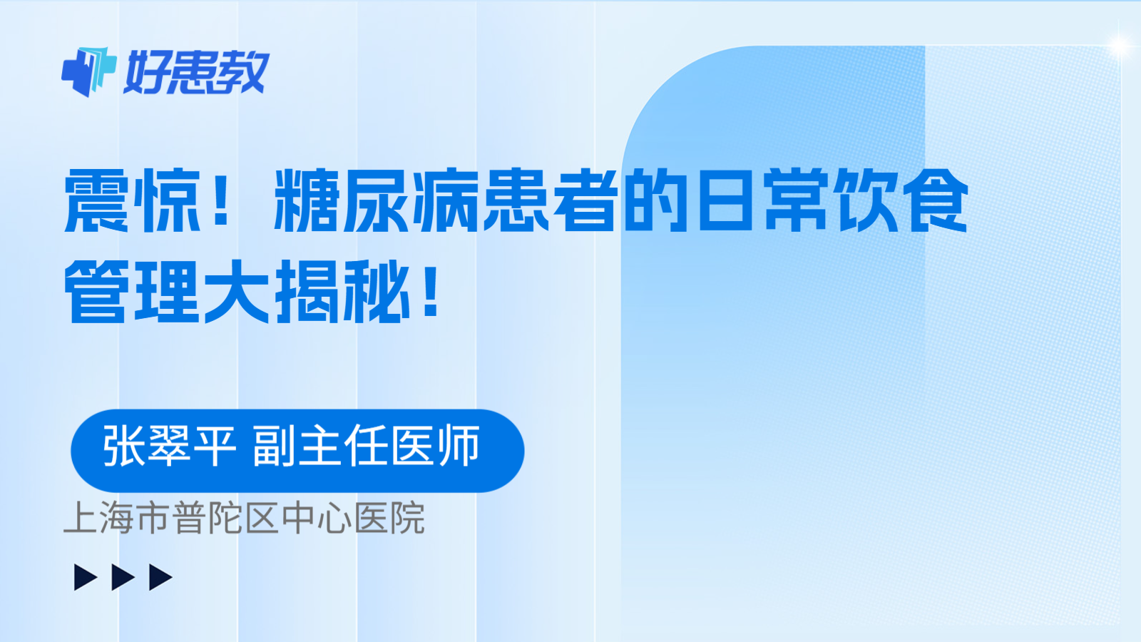 科普,震惊!糖尿病患者的日常饮食管理大揭秘!