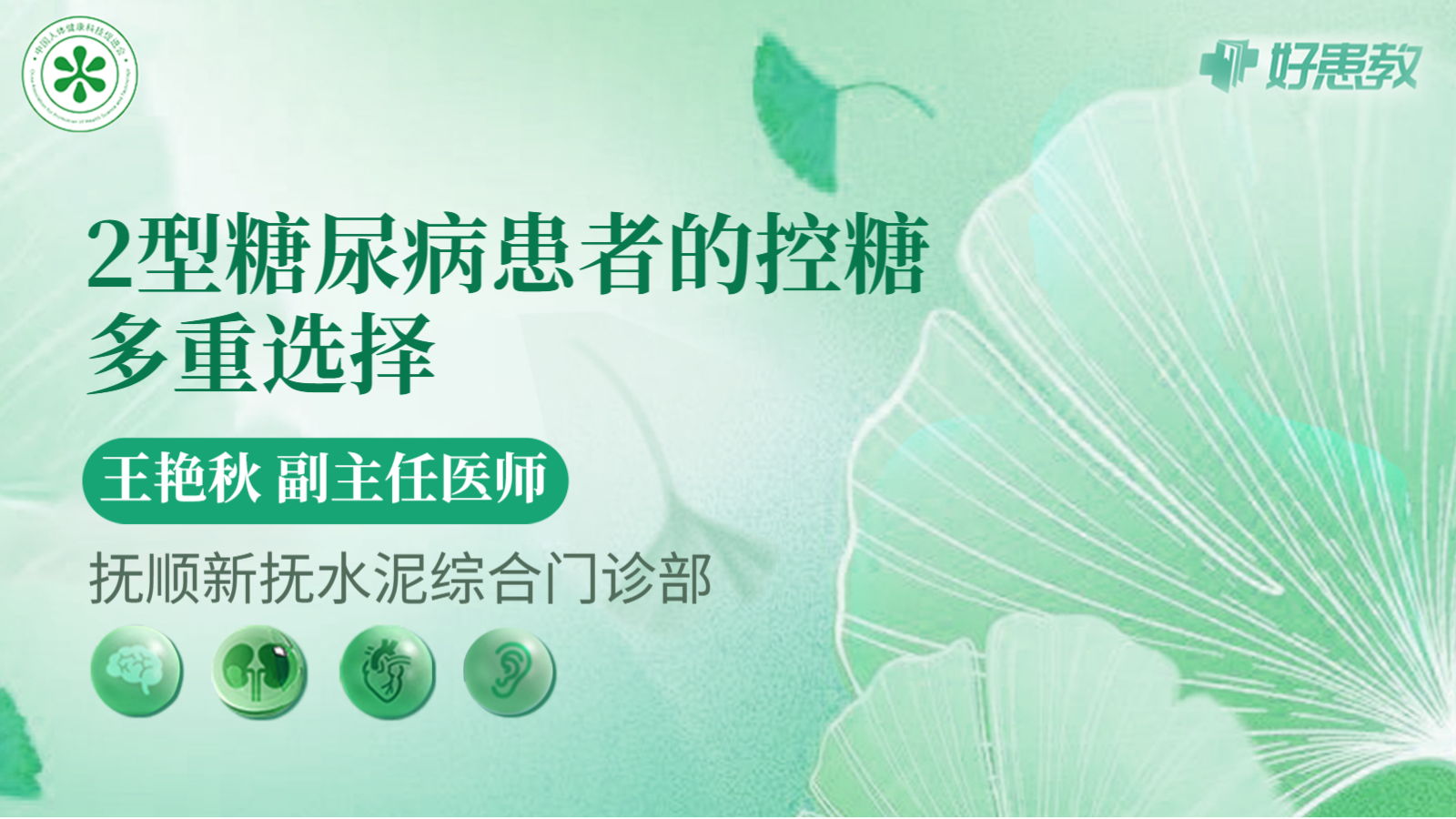 科普，2型糖尿病患者的<span style="color: #da4707">控</span><span style="color: #da4707">糖</span>多重選擇