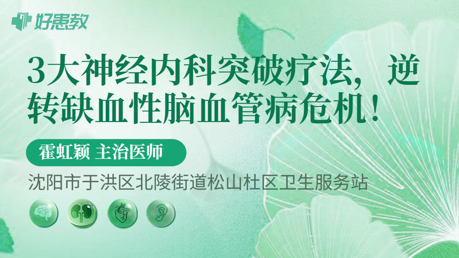 3大神经内科突破疗法,逆转缺血性脑血管病危机!