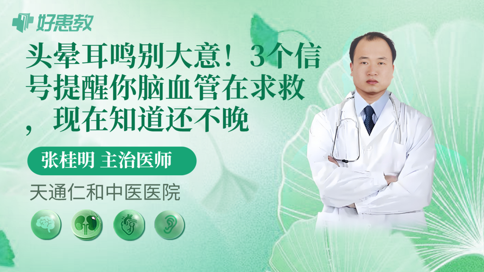 科普，头晕耳鸣别大意！3个信号提醒你脑血管在求救，现在知道还不晚