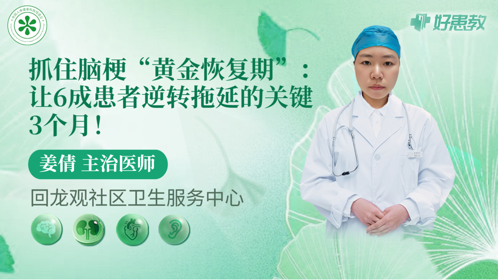 科普，抓住脑梗“黄金恢复期”：让6成患者逆转拖延的关键3个月！