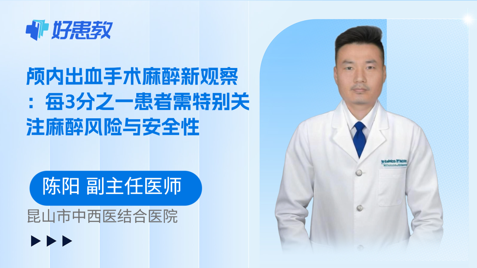 科普，颅内出血手术麻醉新观察：每3分之一患者需特别关注麻醉风险与安全性