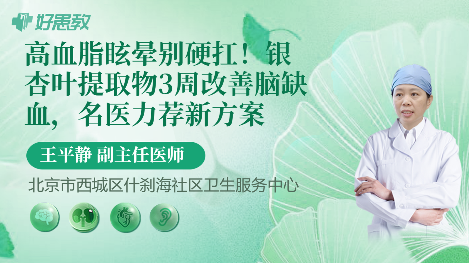 科普，高血脂眩晕别硬扛！银杏叶提取物3周改善脑缺血，名医力荐新方案