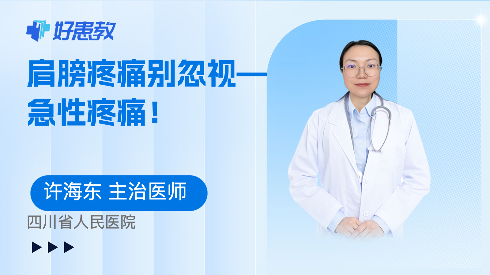 肩膀<span style="color: #da4707">疼痛</span>别忽视—急性<span style="color: #da4707">疼痛</span>！
