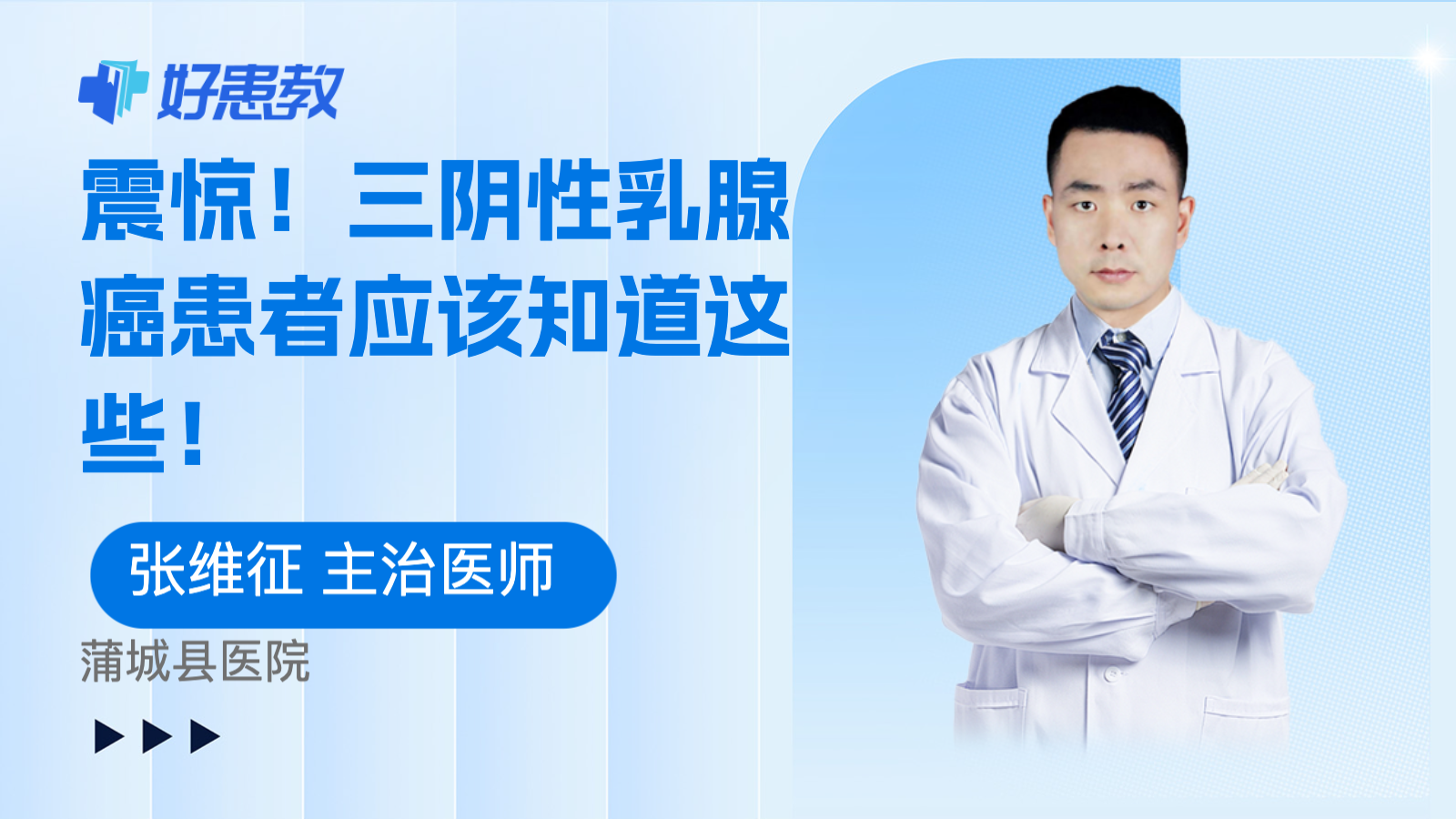 三阴性<span style="color: #da4707">乳腺癌</span><span style="color: #da4707">患者</span>应该知道这些！