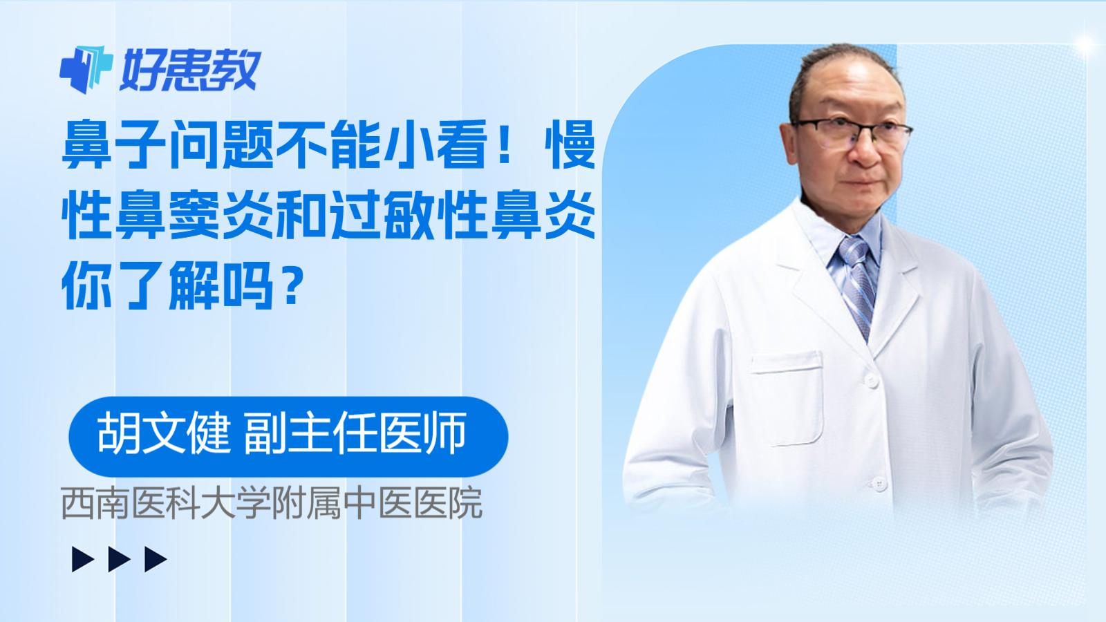 科普，慢性<span style="color: #da4707">鼻窦炎</span>和<span style="color: #da4707">过敏性</span>鼻炎你了解吗？