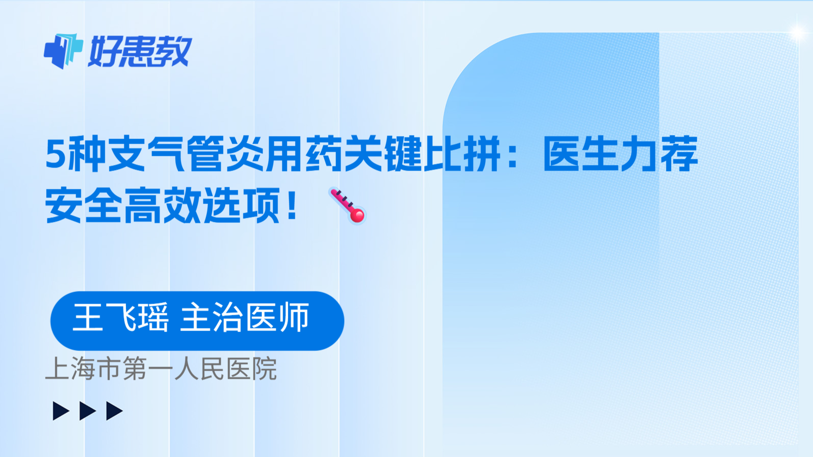 科普,5种支气管炎用药关键比拼:医生力荐安全高效选项!🌡️