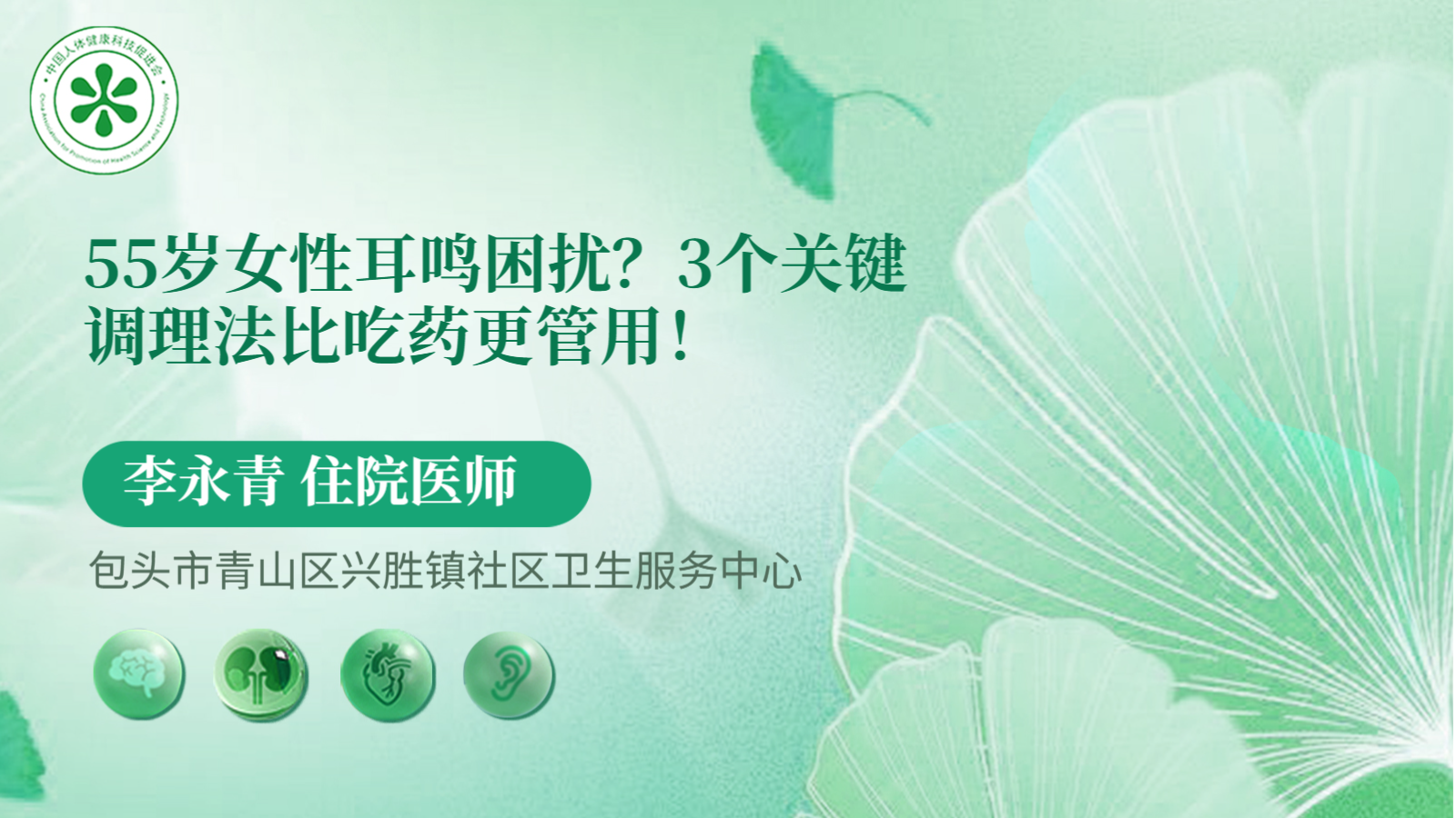 科普，55岁女性<span style="color: #da4707">耳鸣</span>困扰？3个关键<span style="color: #da4707">调理</span>法比吃药更管用！