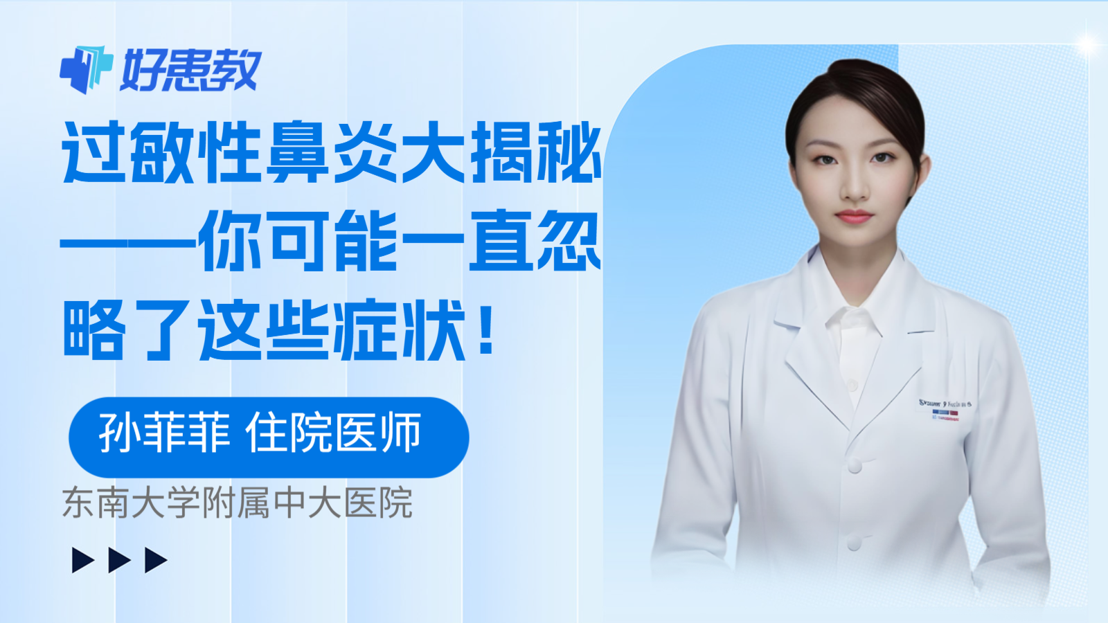 过敏性鼻炎大揭秘——你可能一直忽略了这些症状！