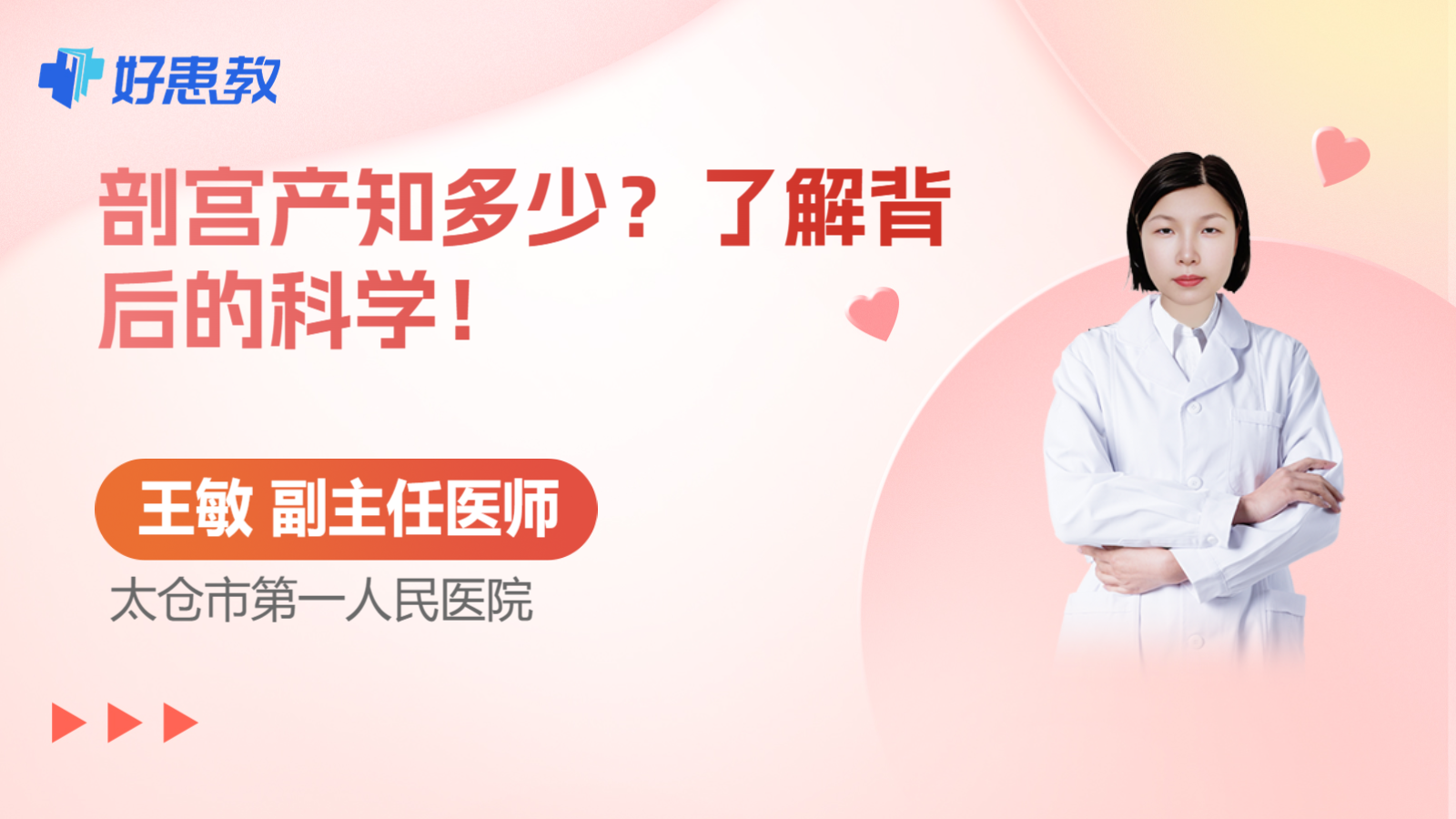 剖宫产知多少？了解背后的科学！