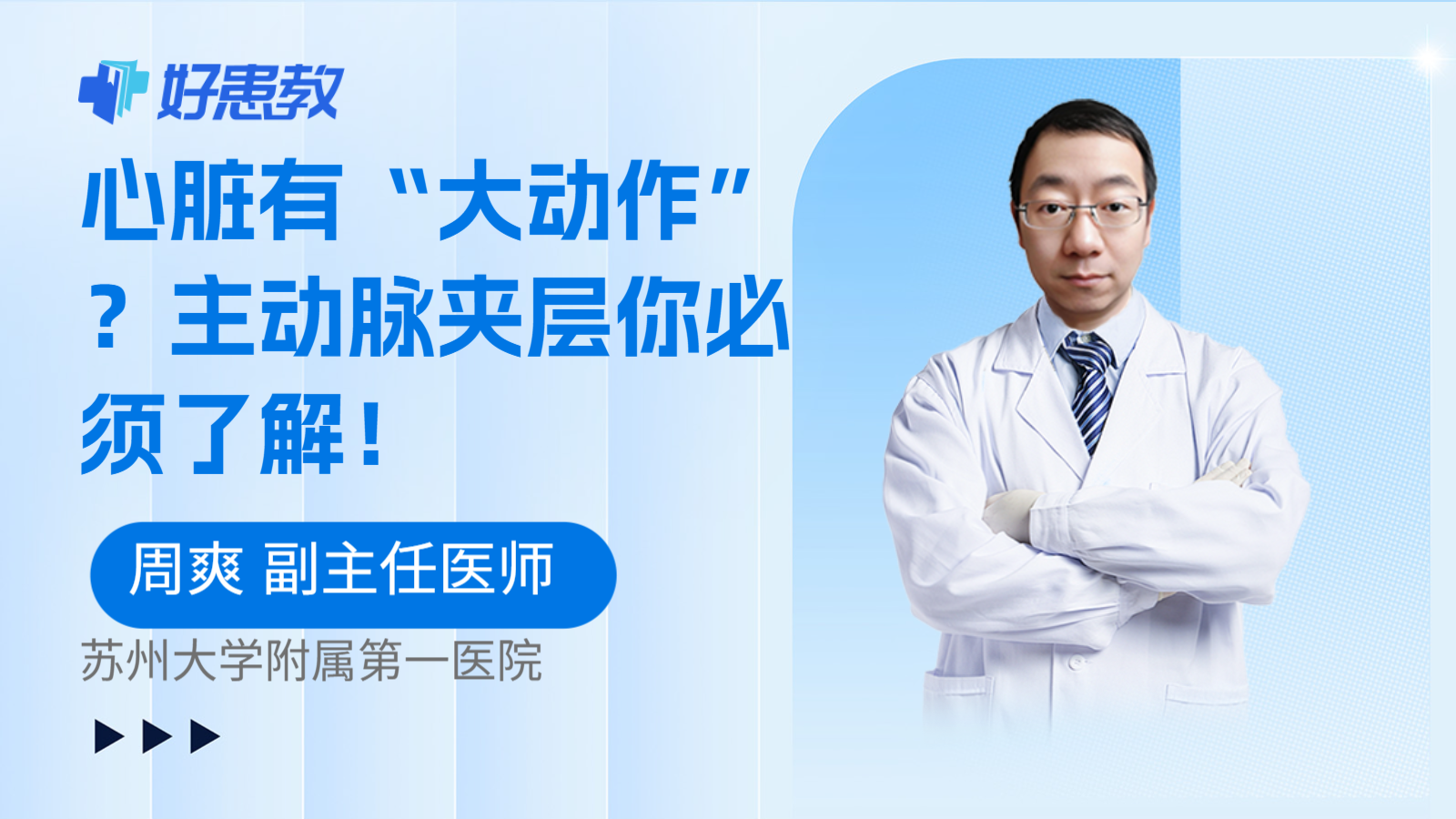 心脏有“大动作”？主动脉夹层你必须了解！