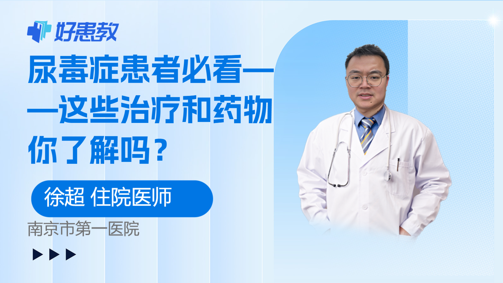 科普，<span style="color: #da4707">尿毒症</span>患者必看——这些治疗和药物你了解吗？