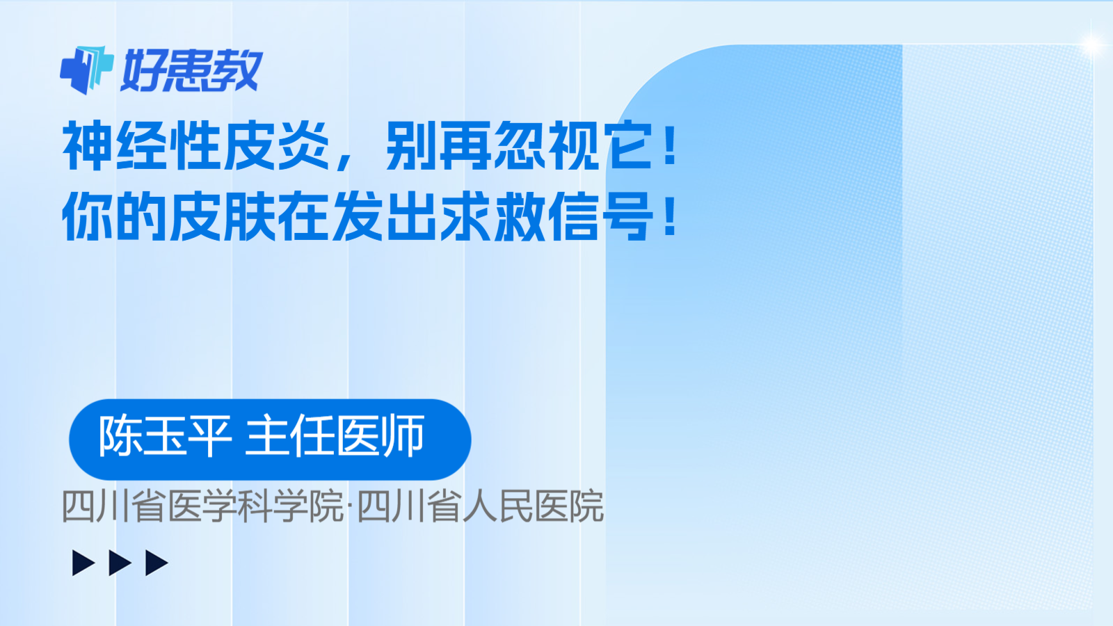 神经性皮炎，别再忽视它！你的皮肤在发出求救信号！