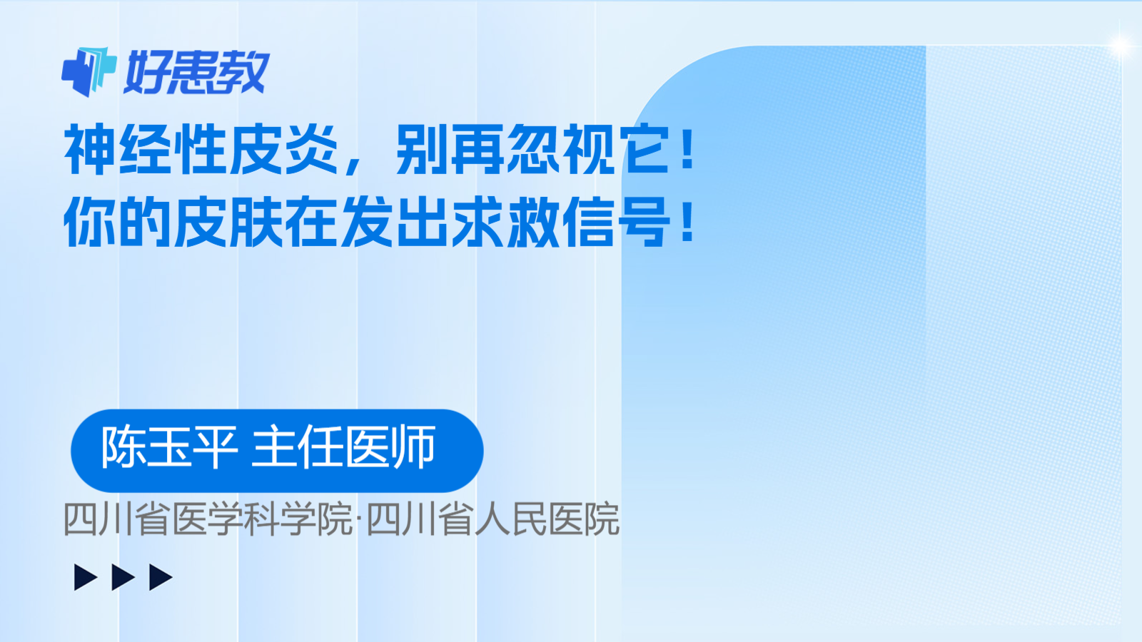 你的<span style="color: #da4707">皮肤</span>在发出求救<span style="color: #da4707">信号</span>！