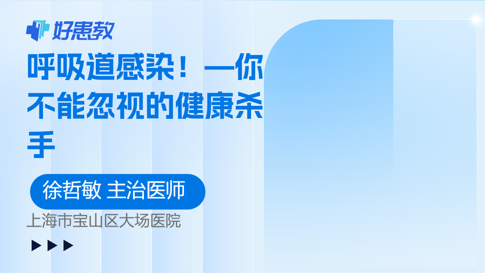 <span style="color: #da4707">呼吸道</span>感染！—你不能忽视的<span style="color: #da4707">健康</span>杀手