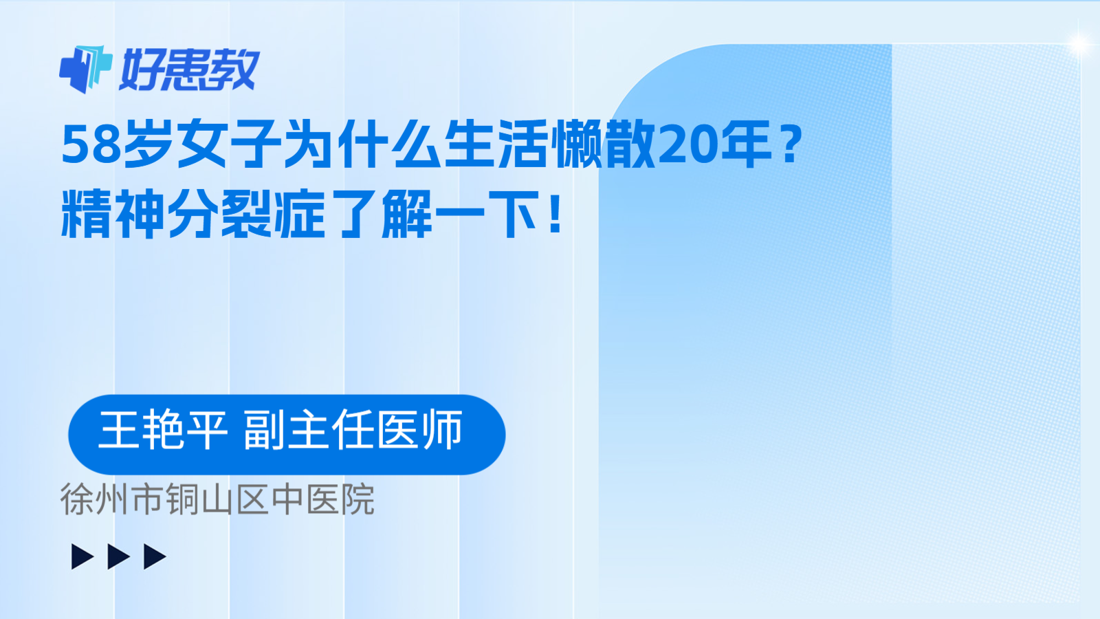 58岁女子为什么生活懒散20年?精神分裂症了解一下!