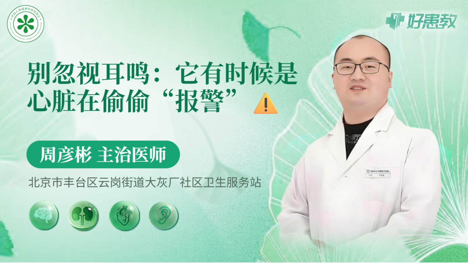 科普，别忽视耳鸣：它有时候是<span style="color: #da4707">心脏</span>在偷偷“<span style="color: #da4707">报警</span>”⚠️
