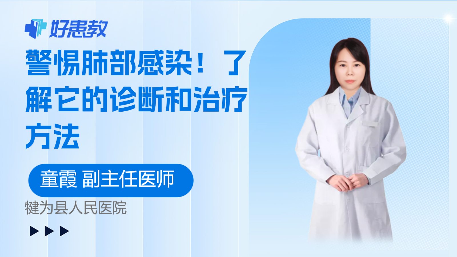 科普，警惕肺部<span style="color: #da4707">感染</span>！了解它的诊断和治疗<span style="color: #da4707">方法</span>