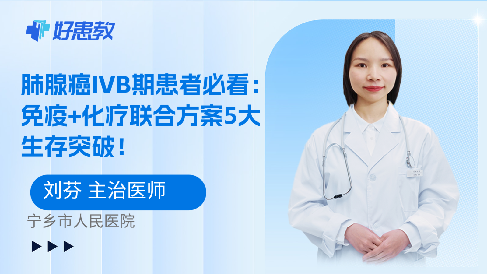 科普，肺腺癌IVB期患者必看：免疫+化疗联合方案5大生存突破！