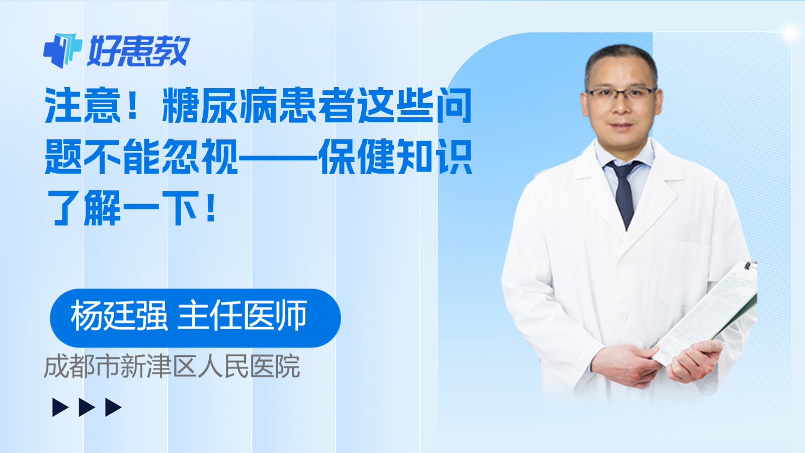 科普，糖尿病患者这些问题不能忽视——<span style="color: #da4707">保健知识</span>了解一下！