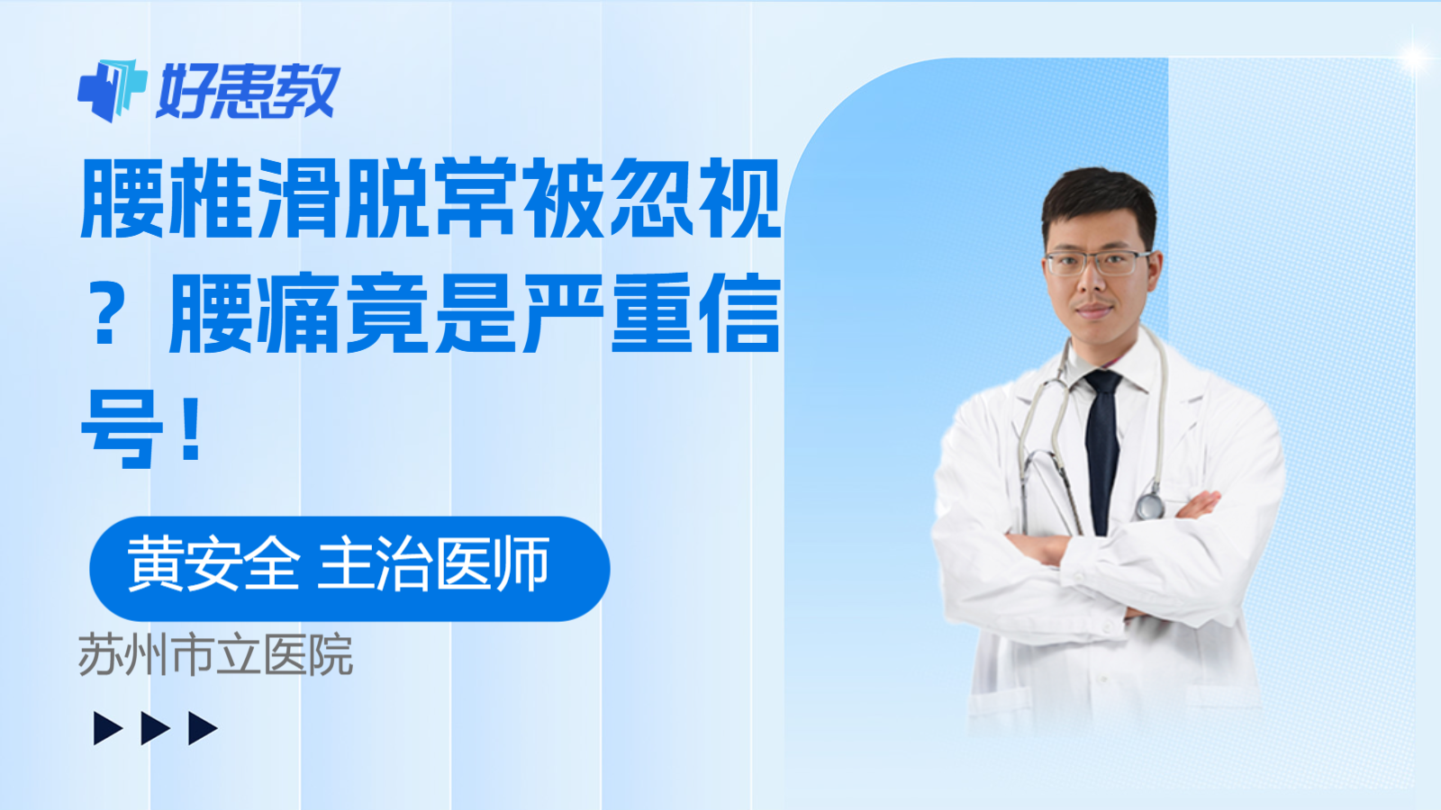<span style="color: #da4707">腰椎</span><span style="color: #da4707">滑脱</span>常被忽视？腰痛竟是严重信号！