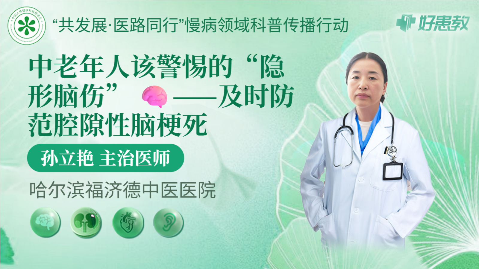 科普，中老年人该警惕的“隐形脑伤” 🧠——及时<span style="color: #da4707">防范</span>腔隙性<span style="color: #da4707">脑梗死</span>