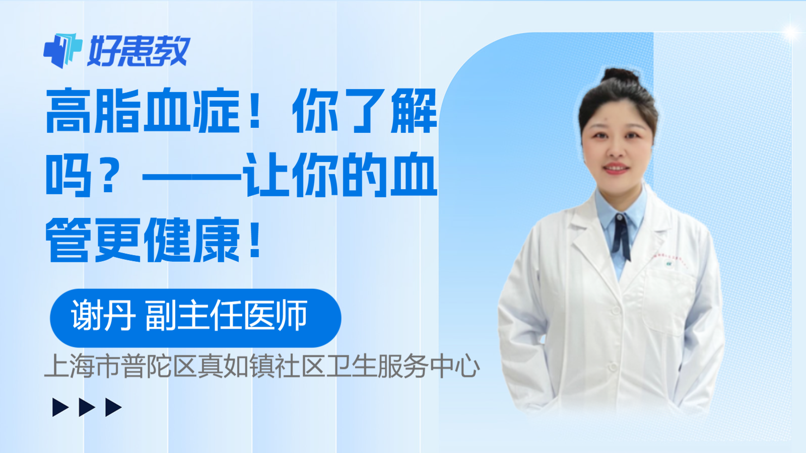 ——让你的<span style="color: #da4707">血管</span>更<span style="color: #da4707">健康</span>！