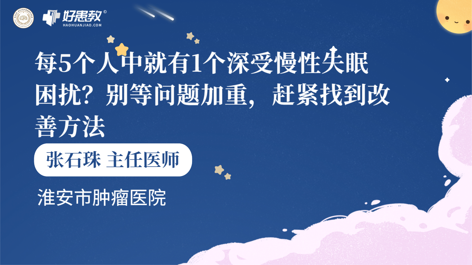 科普，每5個人中就有1個深受<span style="color: #da4707">慢性</span><span style="color: #da4707">失眠</span>困擾？別等問題加重，趕緊找到改善<span style="color: #da4707">方法</span>