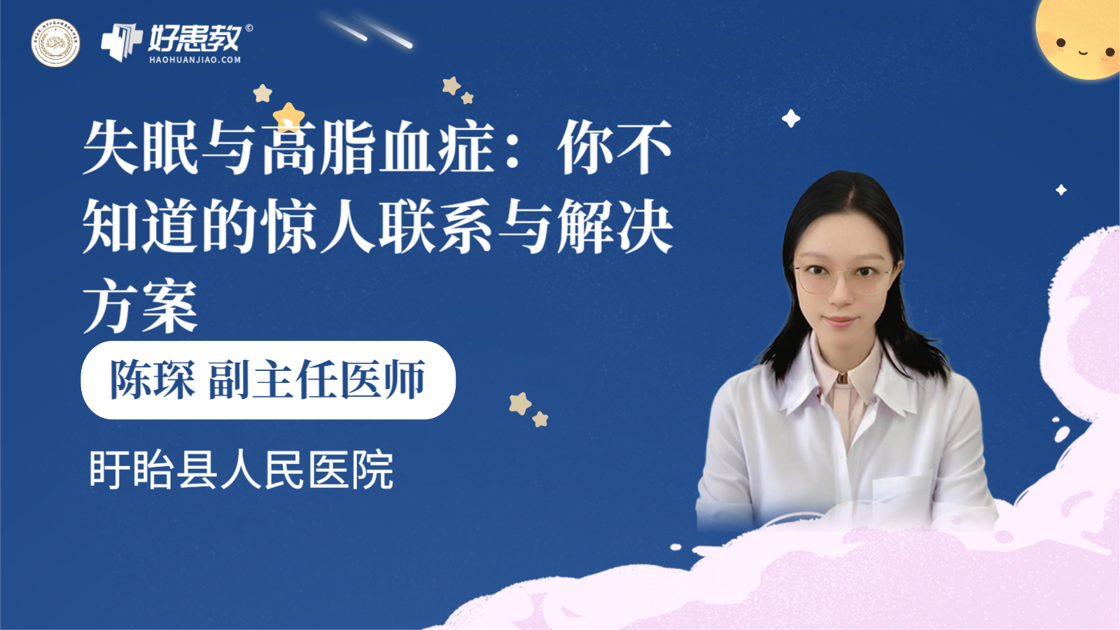 科普，<span style="color: #da4707">失眠</span>与高脂血症：你不知道的惊人联系与<span style="color: #da4707">解决方案</span>