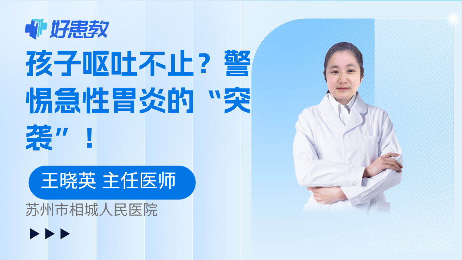 孩子呕吐不止？警惕急性胃炎的“突袭”！