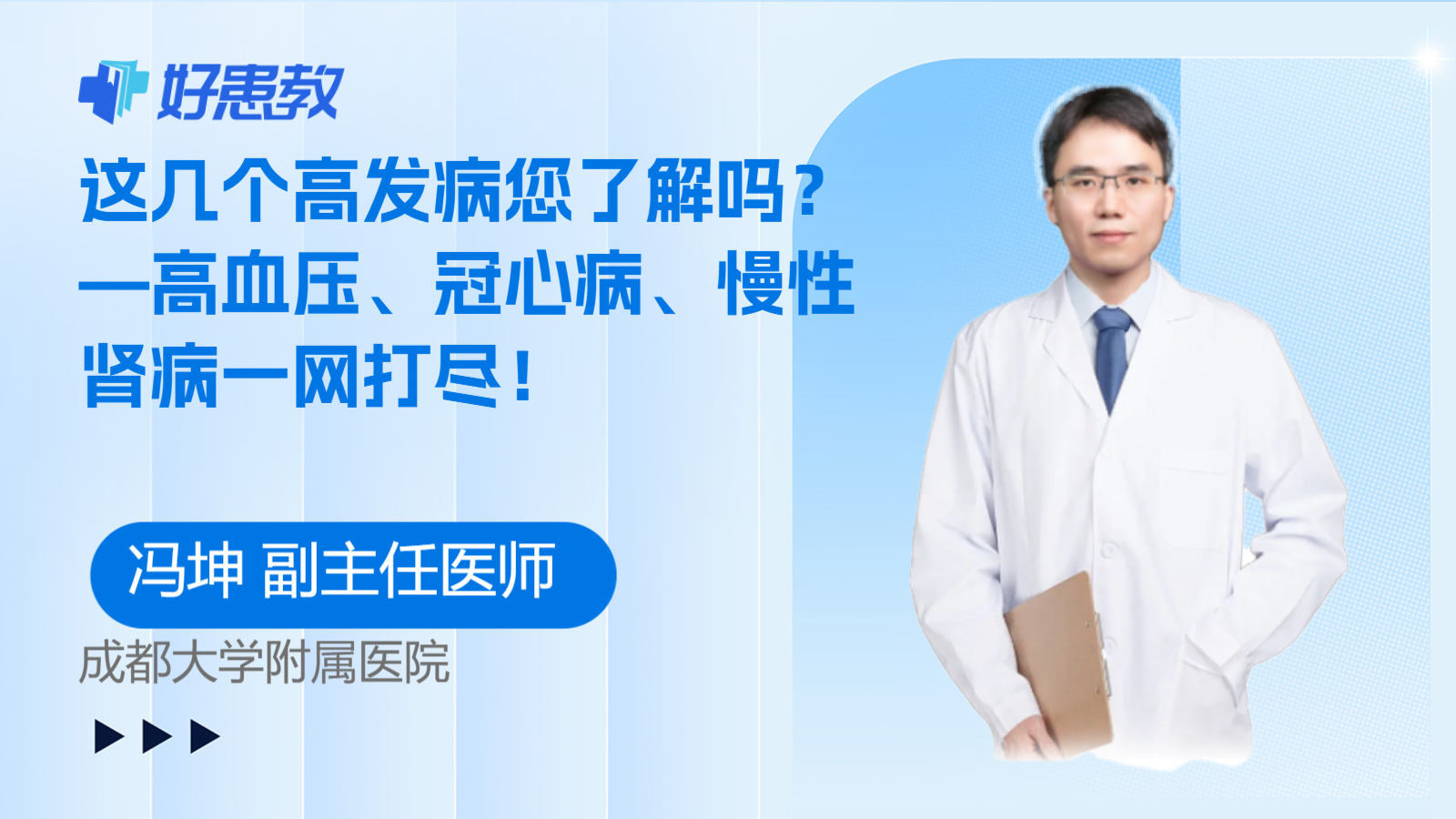这几个高发病您了解吗？—高血压、冠心病、慢性肾病一网打尽！