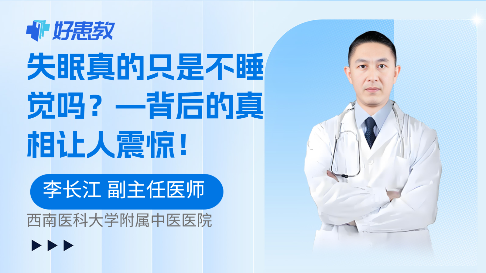 科普，失眠真的只是不睡觉吗？—背后的真相让人震惊！