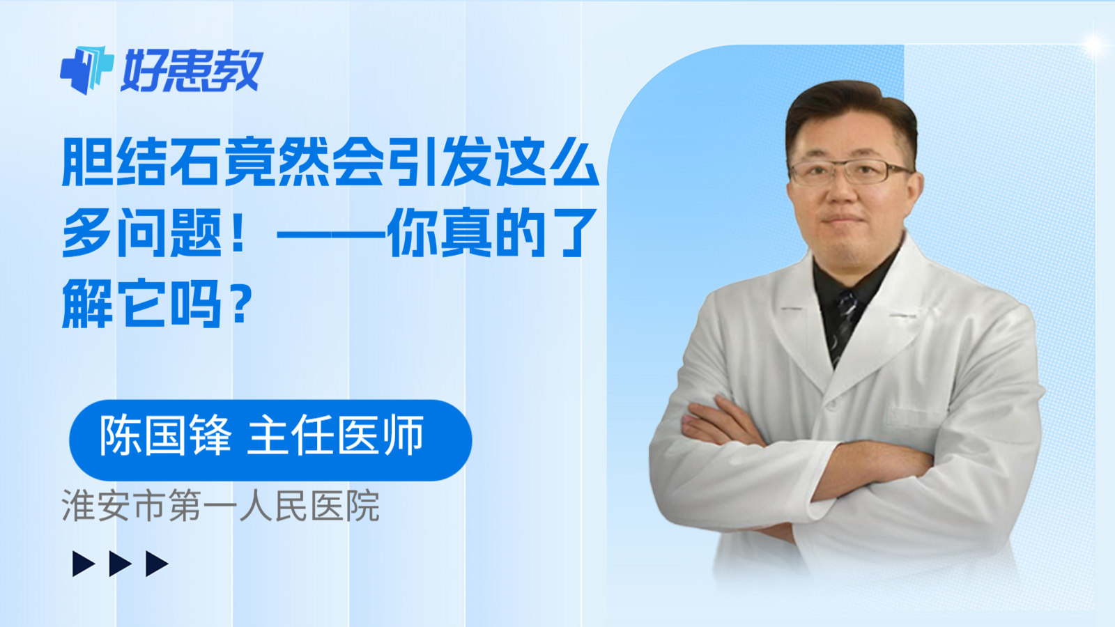 胆结石竟然会引发这么多问题！——你真的了解它吗？