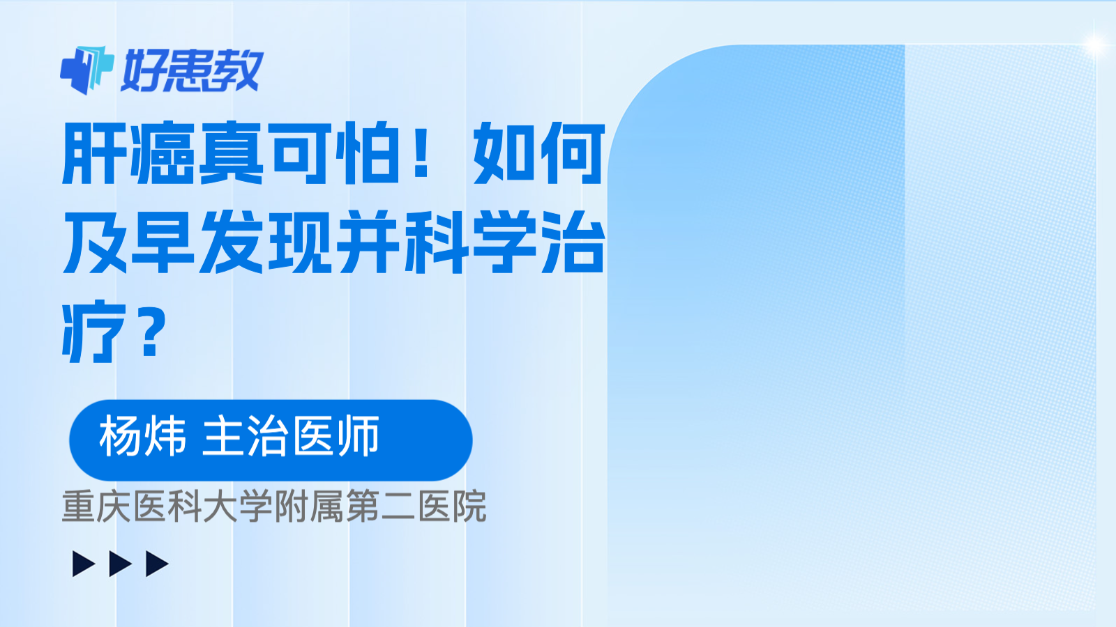 <span style="color: #da4707">肝癌</span>真<span style="color: #da4707">可怕</span>！如何及早发现并科学治疗？