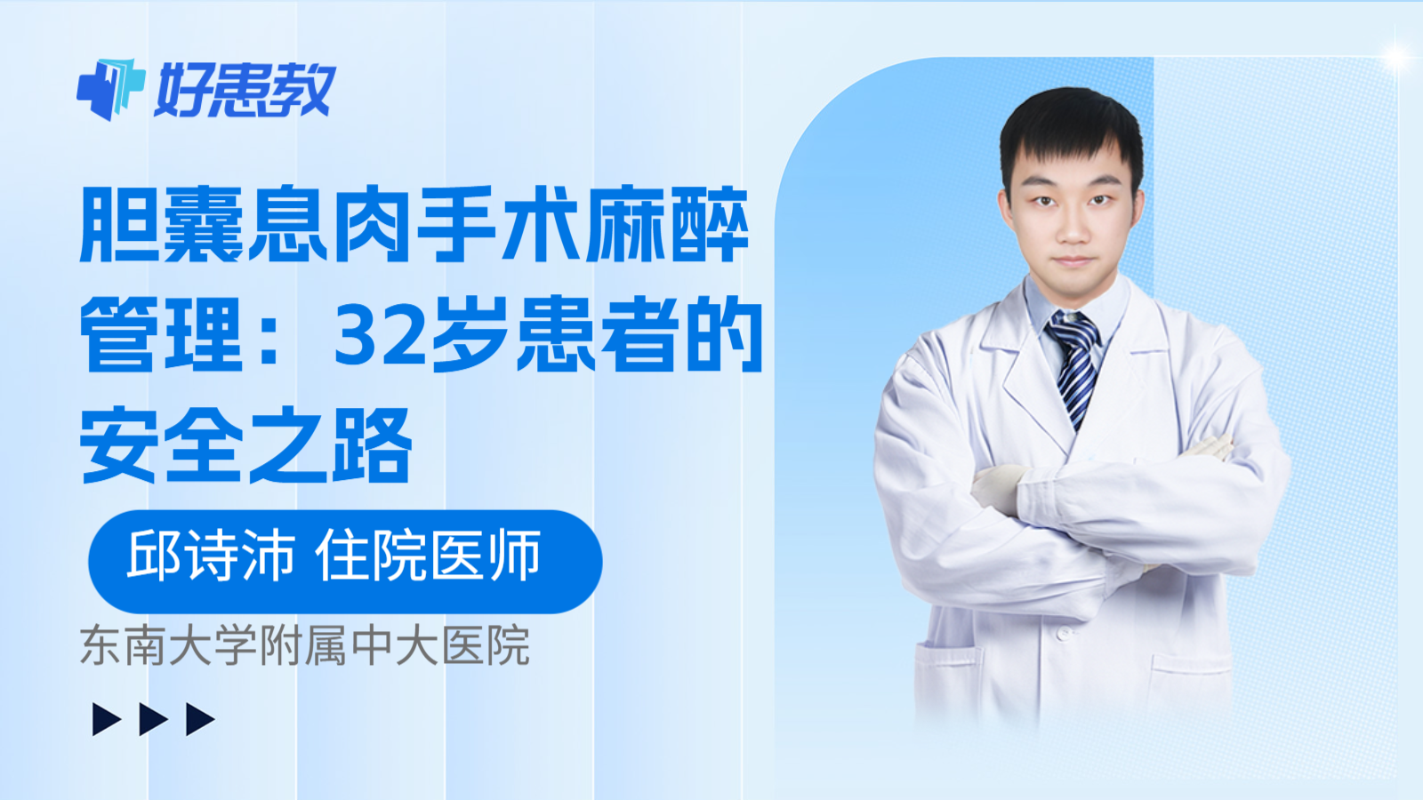 科普,胆囊息肉手术麻醉管理:32岁患者的安全之路