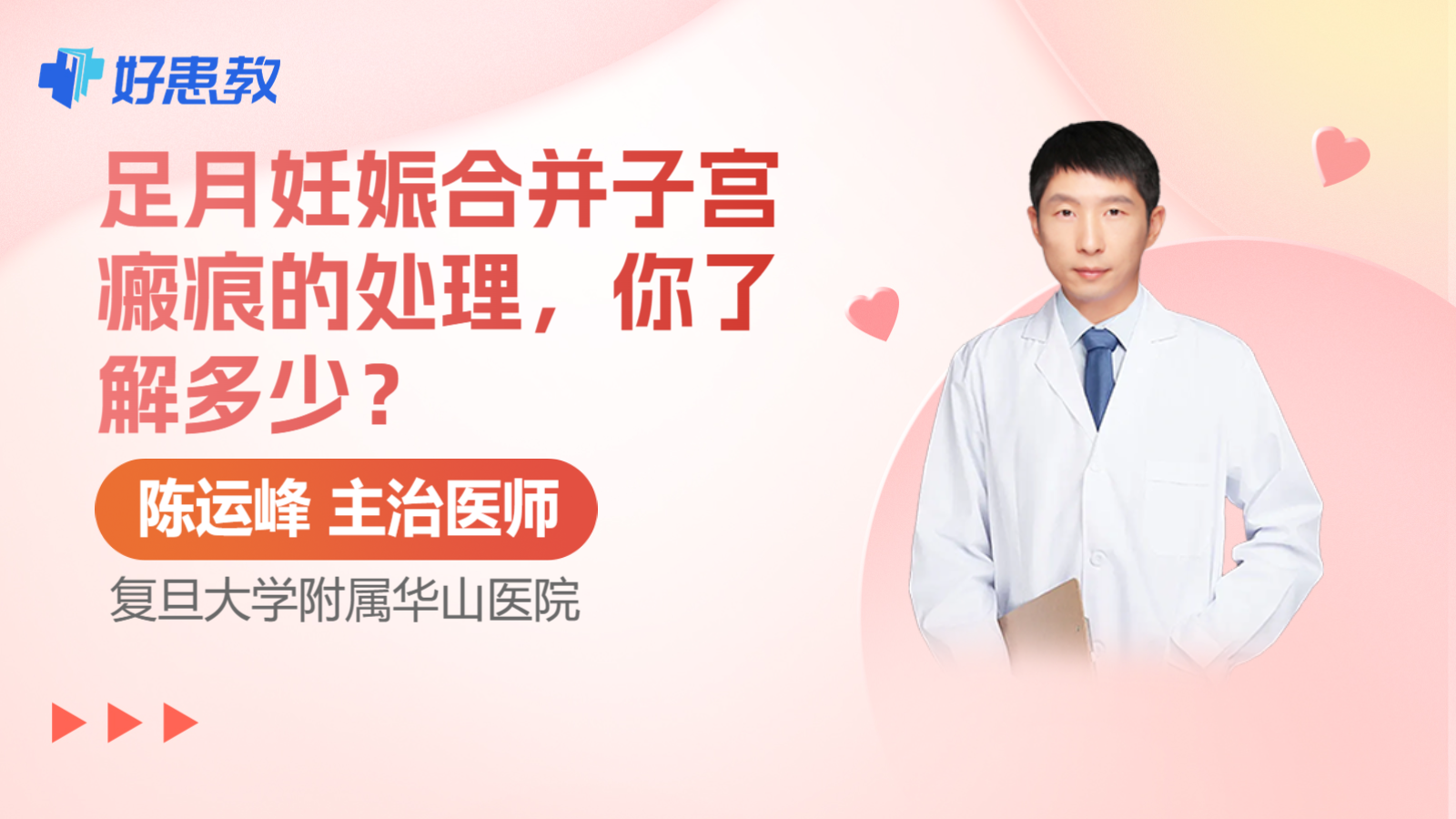 足月妊娠合并子宫<span style="color: #da4707">瘢痕</span>的处理，你了解多少？
