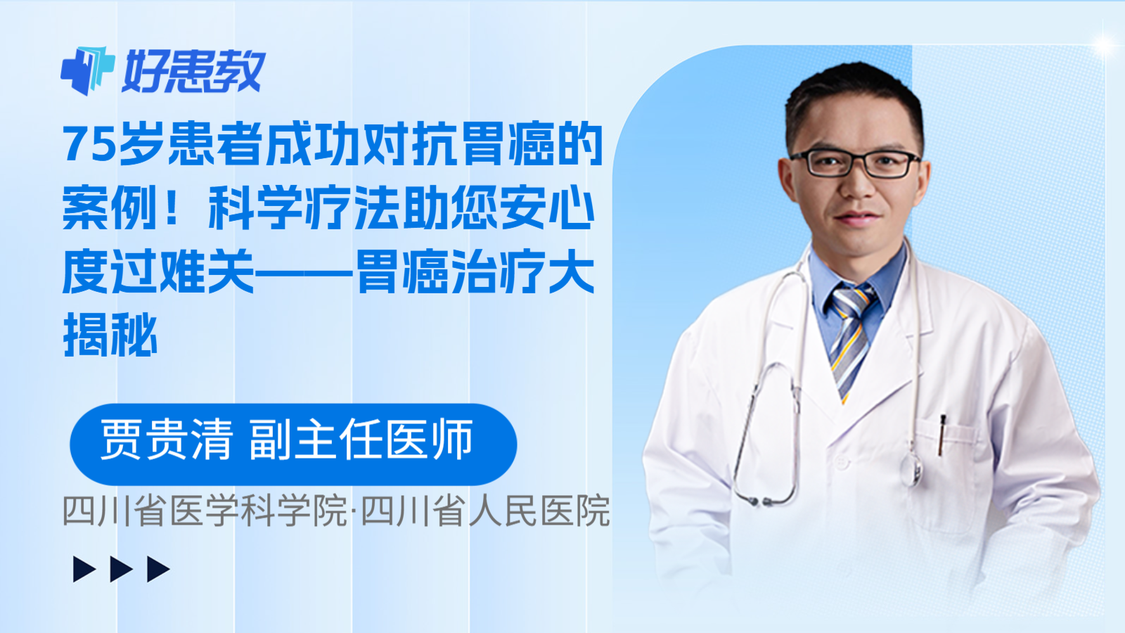 科普，75岁患者成功对抗胃癌的案例！科学疗法助您安心度过难关——胃癌治疗大揭秘