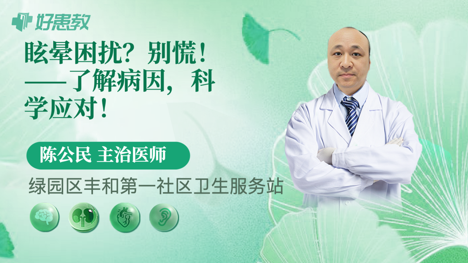<span style="color: #da4707">眩晕</span>困扰？别慌！——了解病因，科学应对！