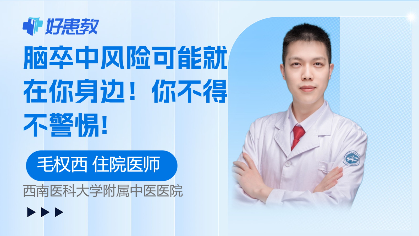 脑卒<span style="color: #da4707">中风</span>险可能就在你身边！你不得不警惕!